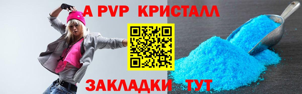 Alpha-PVP СК КРИС  Вход с VPN  A PVP Crystall  А ПВП Crystall  Alfa_PVP  Верхняя Салда 
