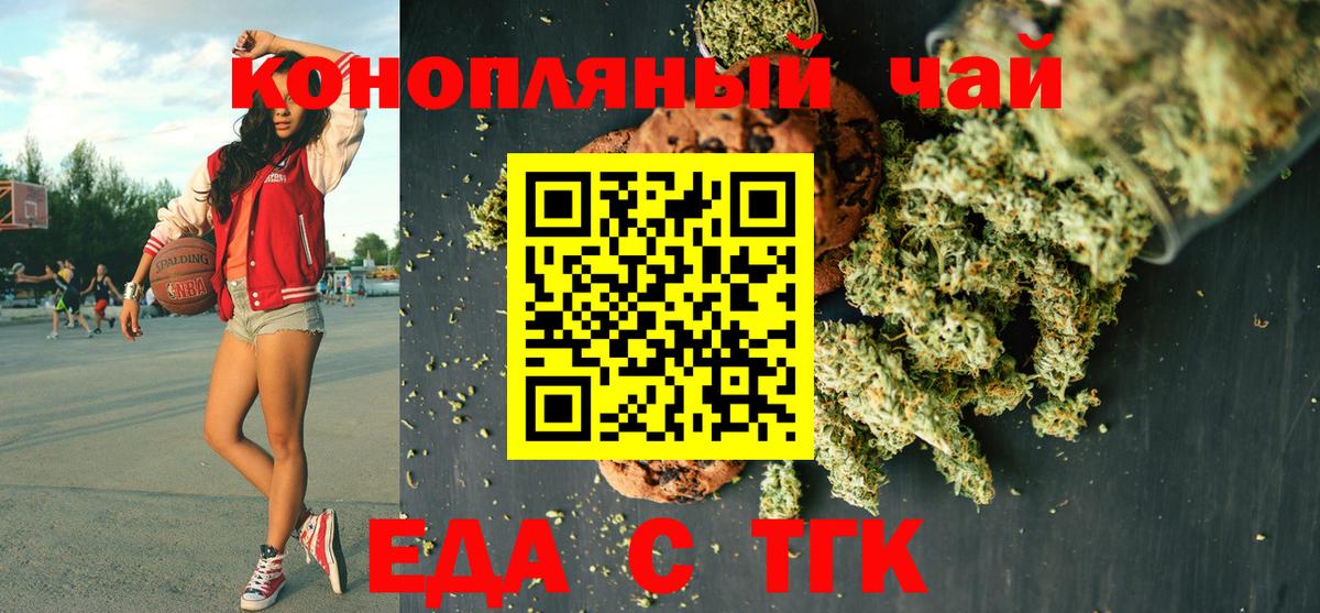 Еда ТГК марихуана  Вход с VPN  Верхняя Салда 