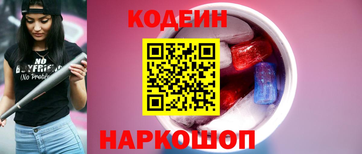 Кодеин напиток Lean (лин) Верхняя Салда